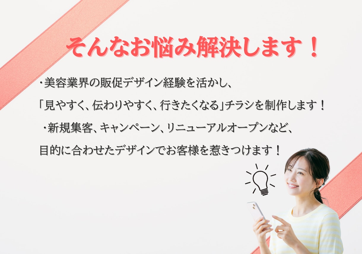 美容院向け！集客に繋がるチラシをデザインしますます 「見やすく、伝わりやすく、行きたくなる」デザインをします イメージ3