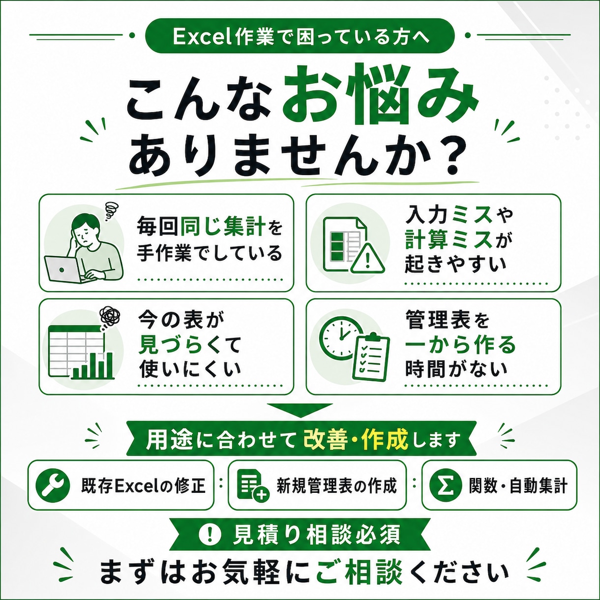 Excelの集計・管理表を使いやすく改善します 毎日の入力・計算・集計をラクにするExcelを作ります イメージ2