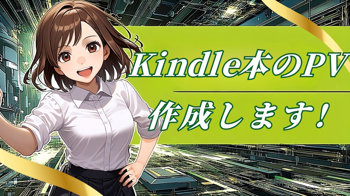 Kindle書籍のPR動画（PV）つくります Kindle作家向け！書籍紹介アニメーションPV制作 イメージ1