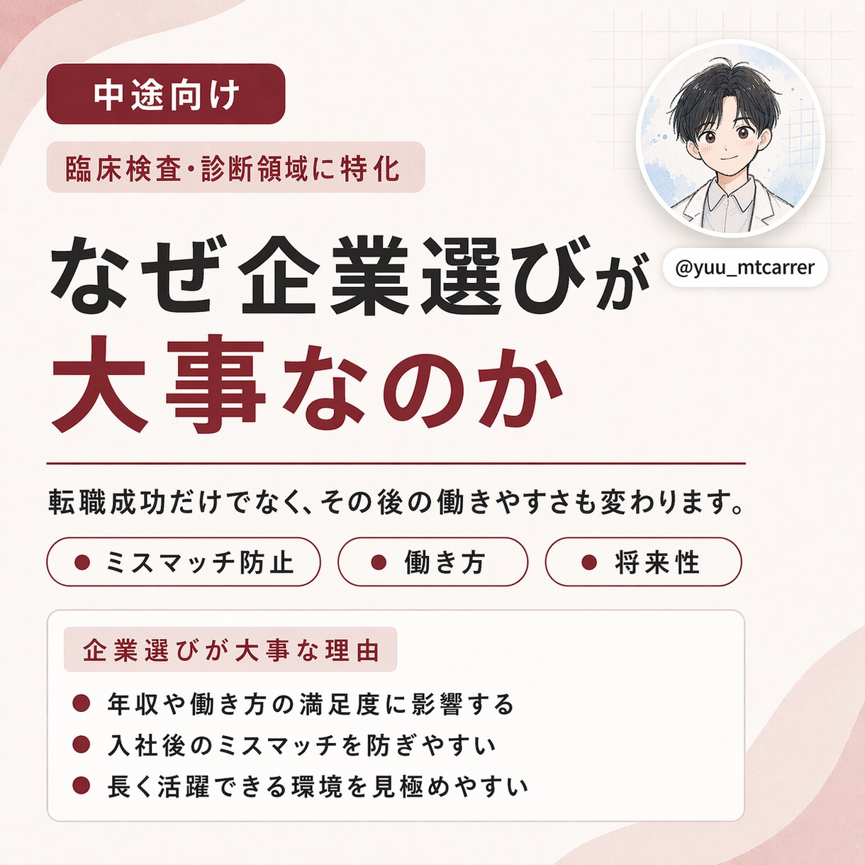 転職を臨床検査技師が支援します 臨床検査・診断領域に特化した転職相談 イメージ8