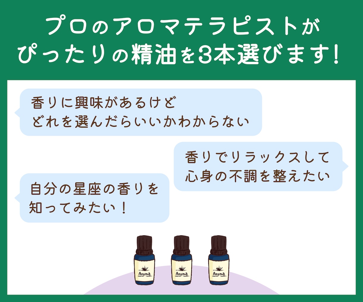 アロマテラピストがあなたにぴったりの香りを教えます あなただけの香りを知って極上の癒しの日々を送りませんか？ イメージ2