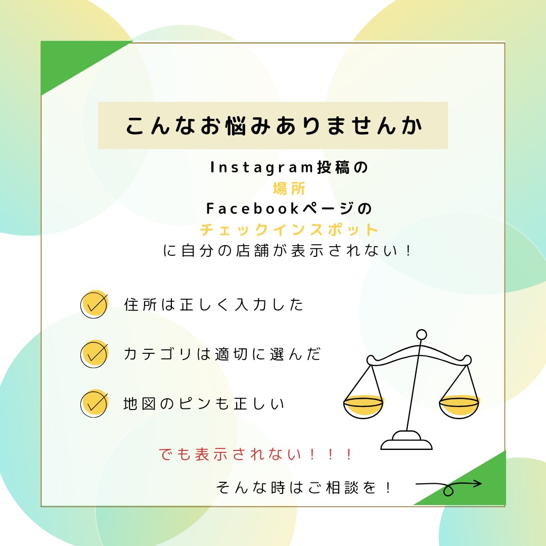 Instagramの「場所」に表示させます インスタの場所、FBのチェックインスポット表示でお困りの方 イメージ2