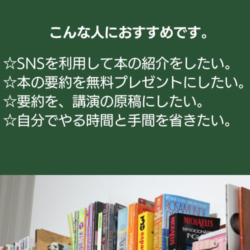 素早く丁寧・簡潔に。本を要約します Kindle作家である元教師が、わかりやすい要約文を作ります イメージ2
