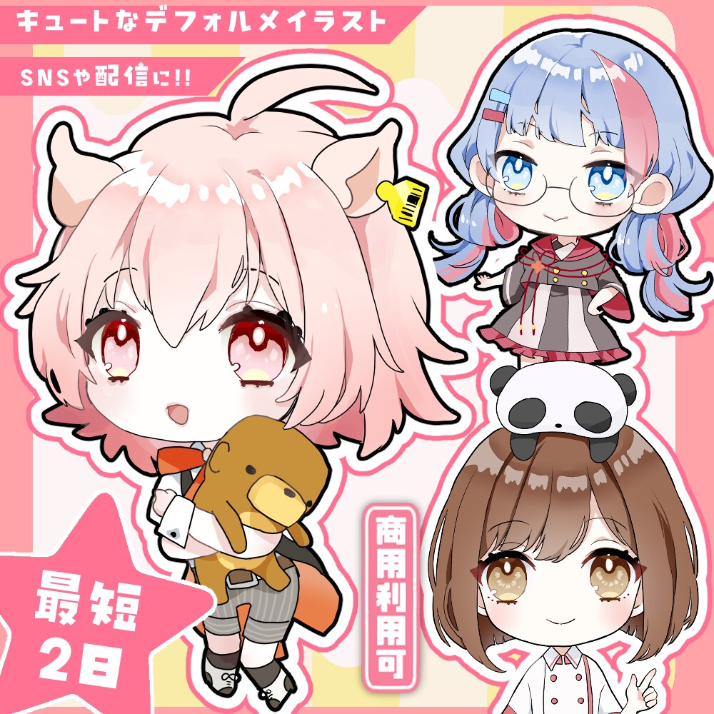 可愛いデフォルメキャラお届けします グッズやSNSアイコン・動画の彩りに イメージ1