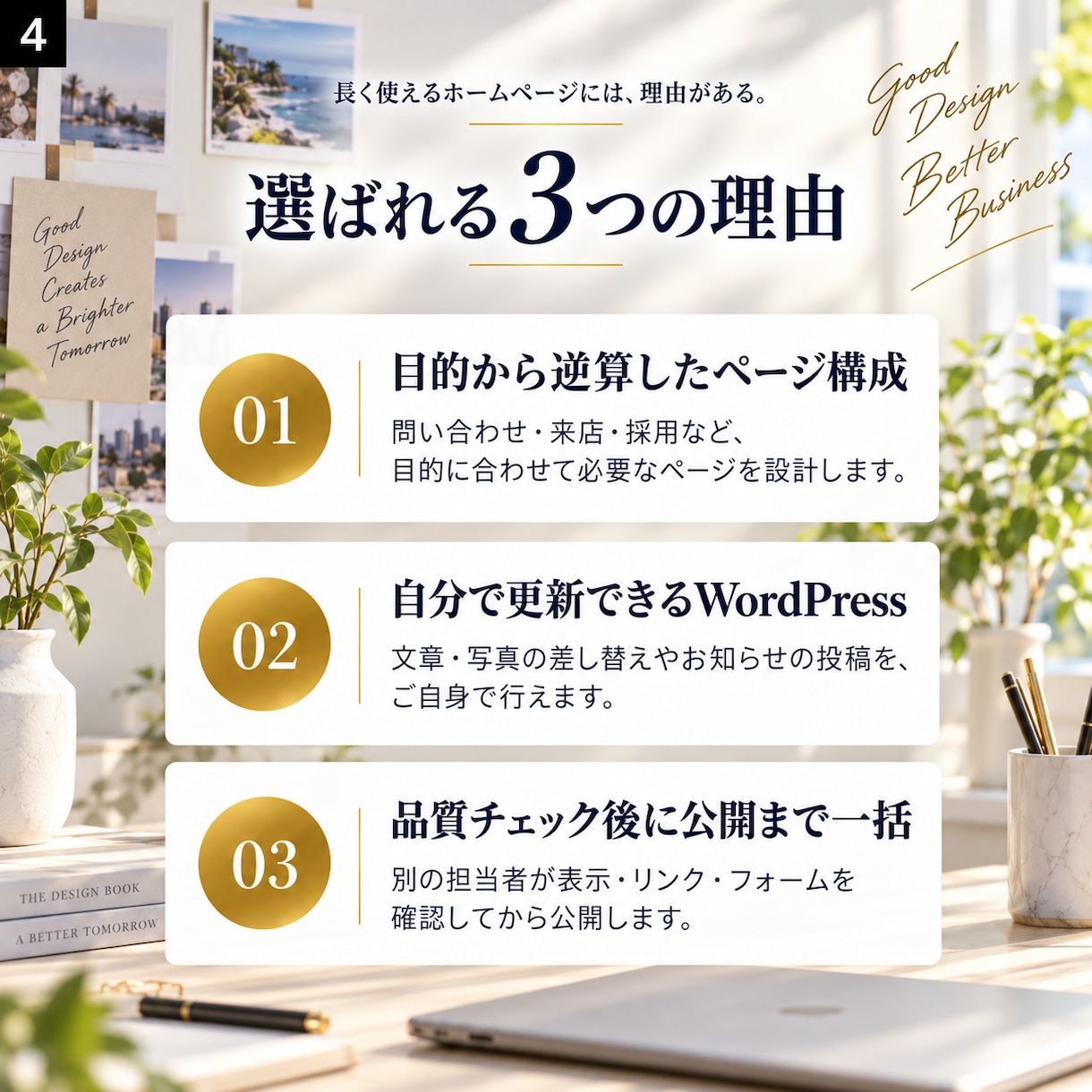 自分で更新できる会社・お店のホームページを作ります WordPressで5ページから。公開まで一括 イメージ4