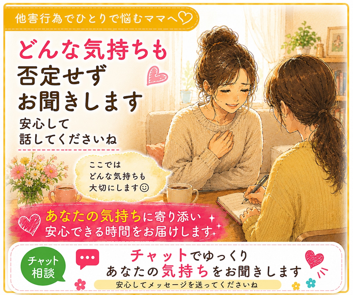 3日間お子さんの他害行為に疲れたママのお話聞きます あなたのペースで気持ちを綴れるチャット相談です イメージ8