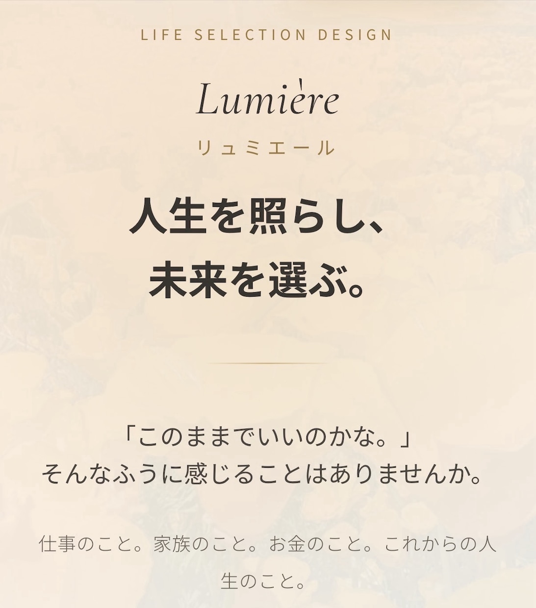 はじめの一歩相談を提供します 何から相談すればいいか分からない。現状を紐解くはじめの一歩 イメージ1