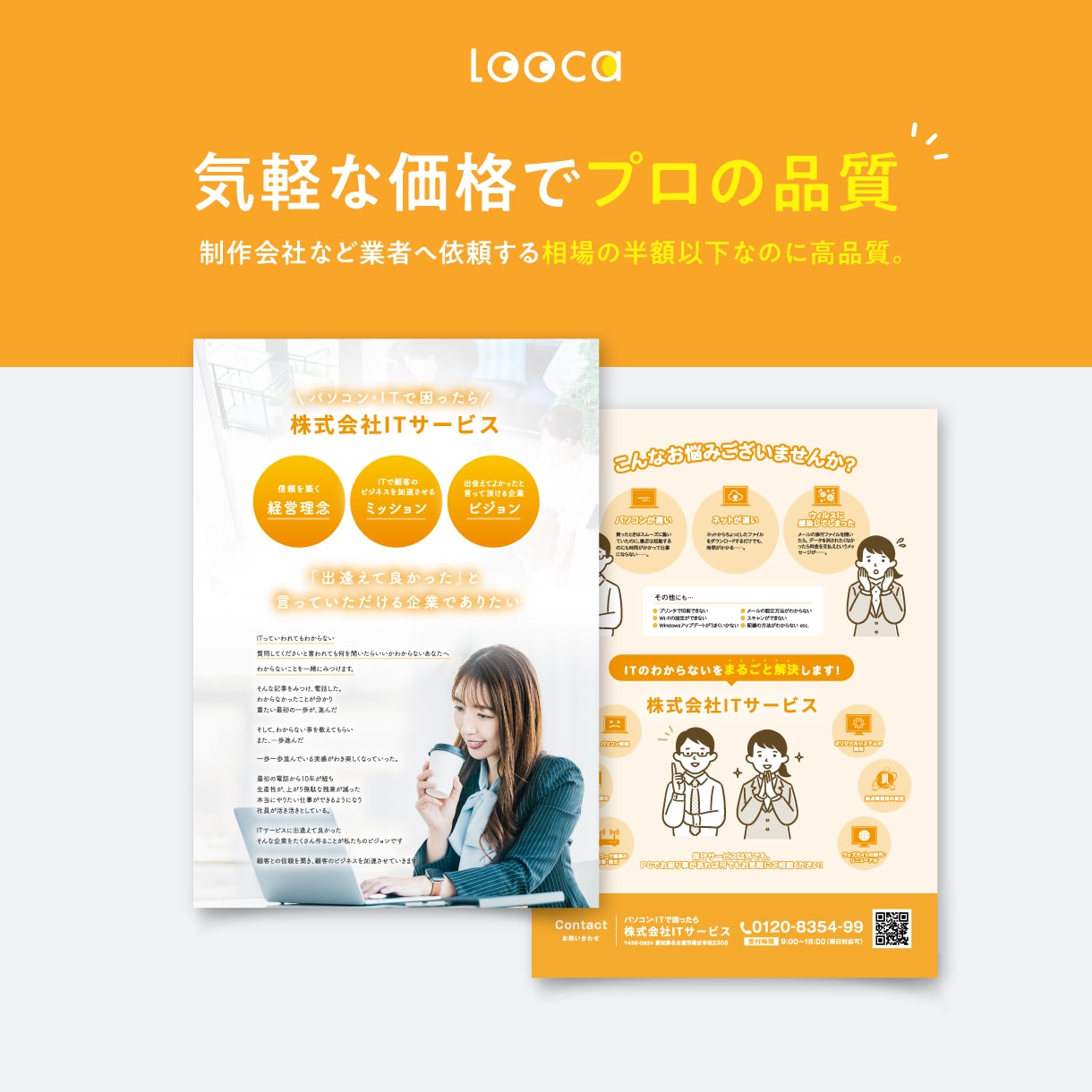 プロにお任せできる！丸投げOKでチラシを作成します 限定3枠！売上直結の心をつかむ！感性×実績のデザイン イメージ6