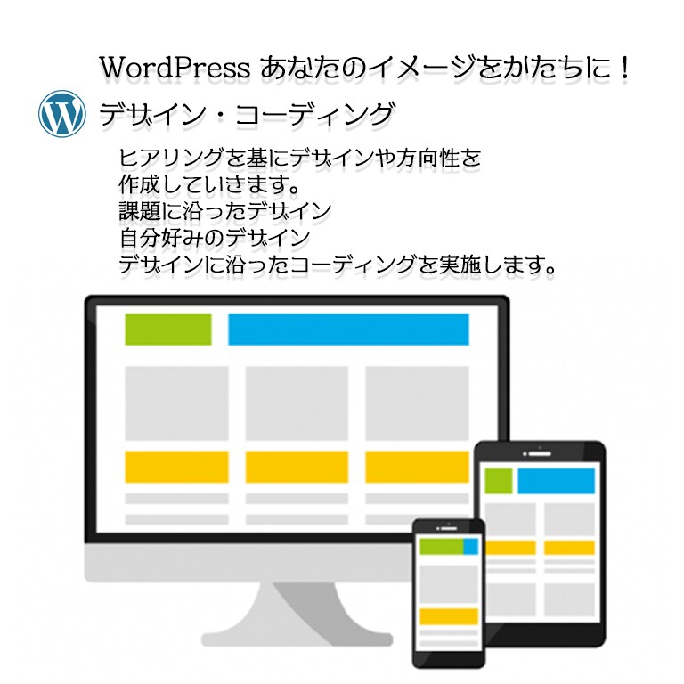 あなたのイメージをWordPressで形にします 質は高く、レスポンスは早く、納得いくまで！理想の「かたち」 イメージ4