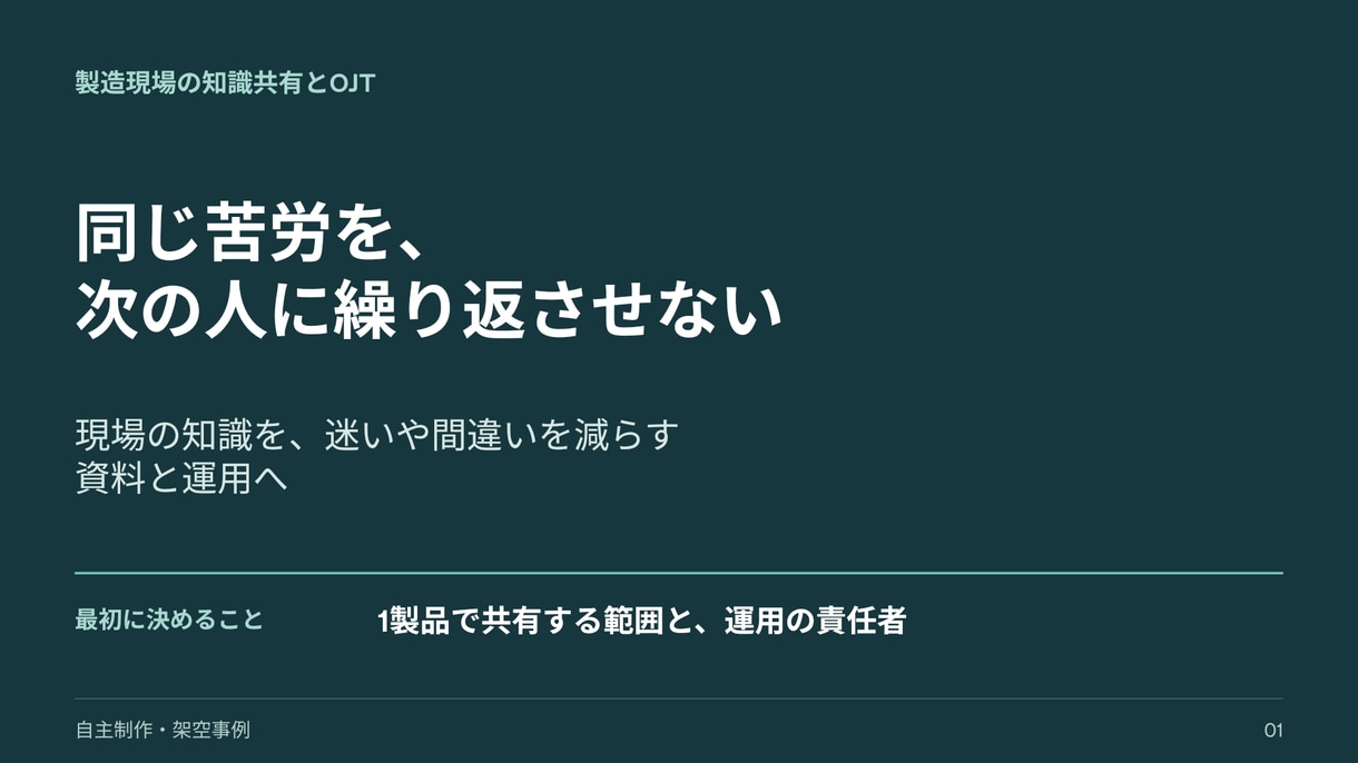 製造業の説明や提案を5枚のパワポに整えます 支給原稿から構成整理・図解まで。編集できる資料を納品 イメージ1