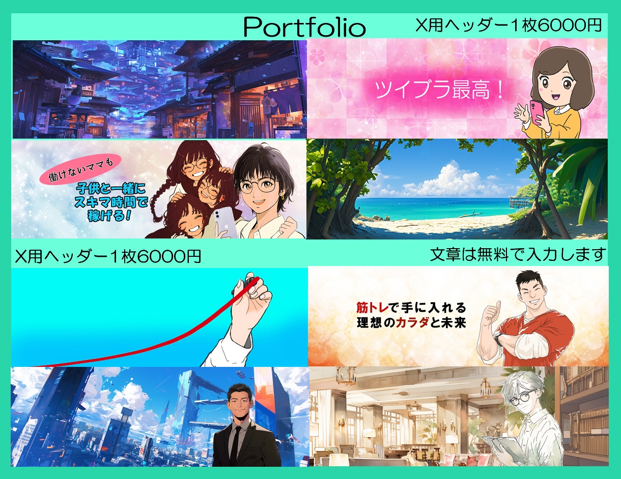 注目度アップ!魅力的なX用ヘッダー描きます 最速で差をつける！3日で完成の実績多数 イメージ3
