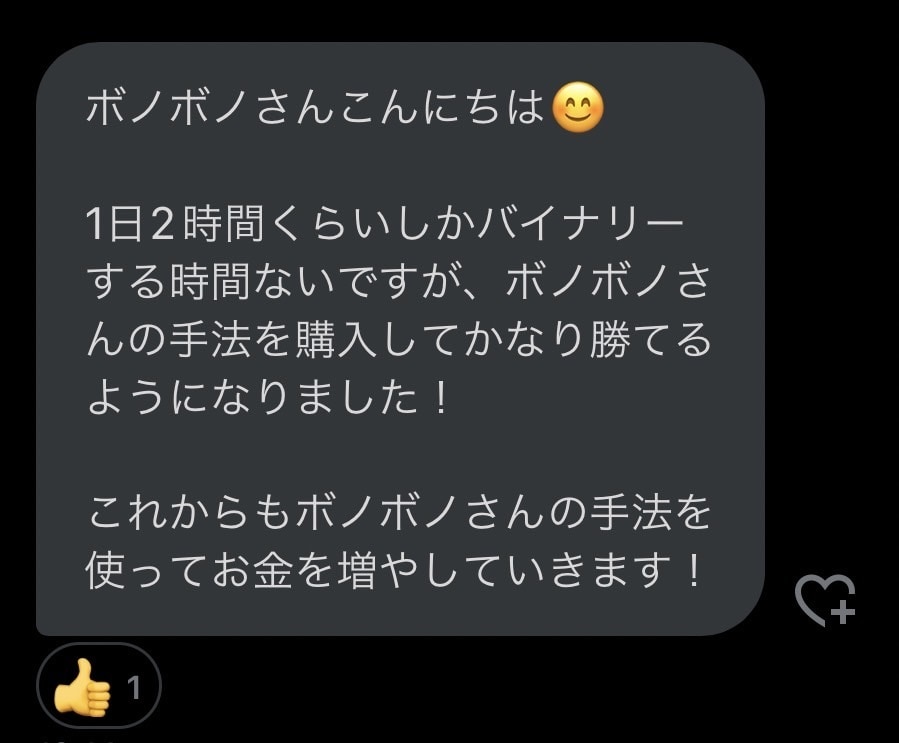 第二弾！ボノボノの驚愕バイナリー手法を伝授します 勝率を上げたい方のみご購入ください。 イメージ2