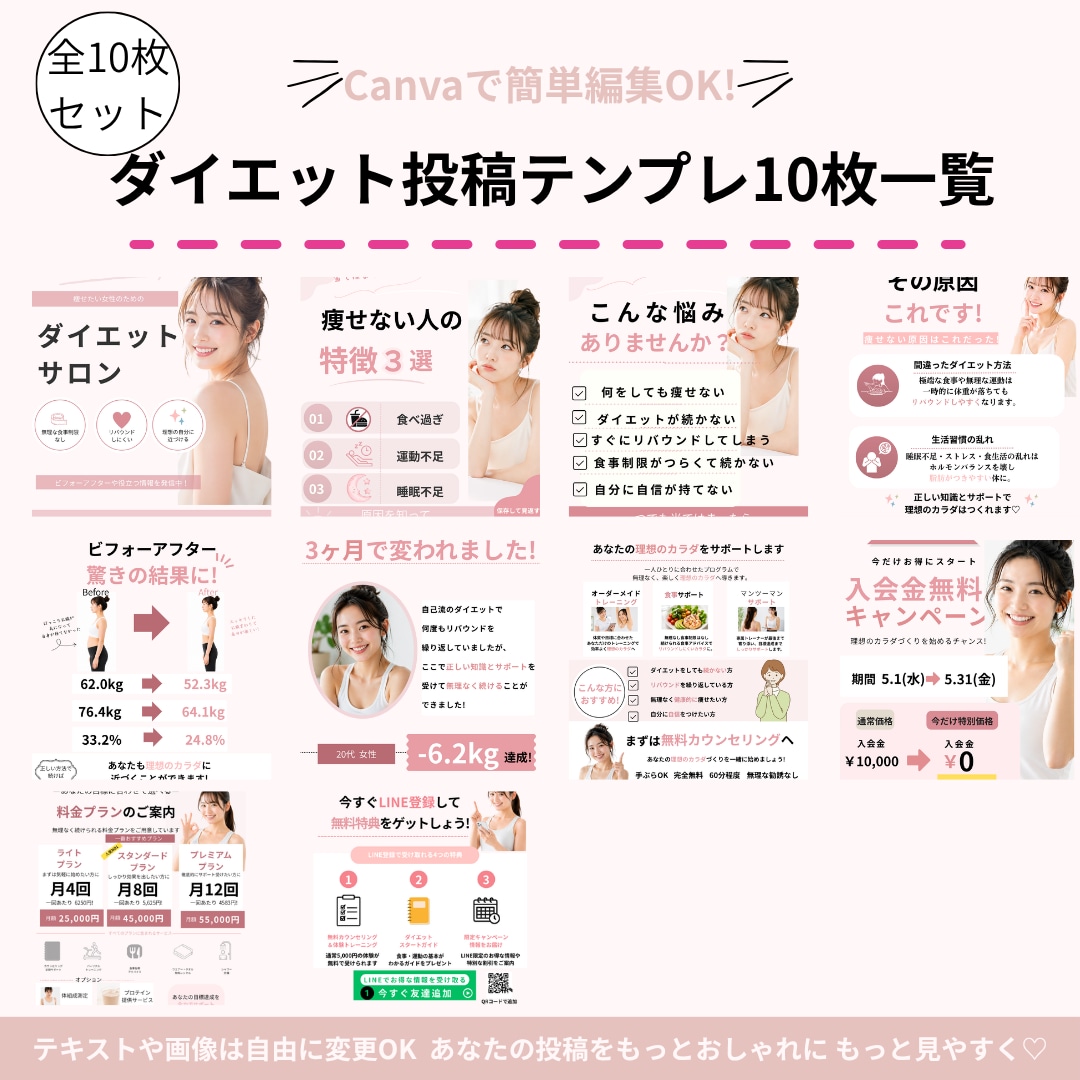Canva用ダイエット投稿テンプレ10枚販売します 編集するだけ！すぐ使える投稿デザイン イメージ1