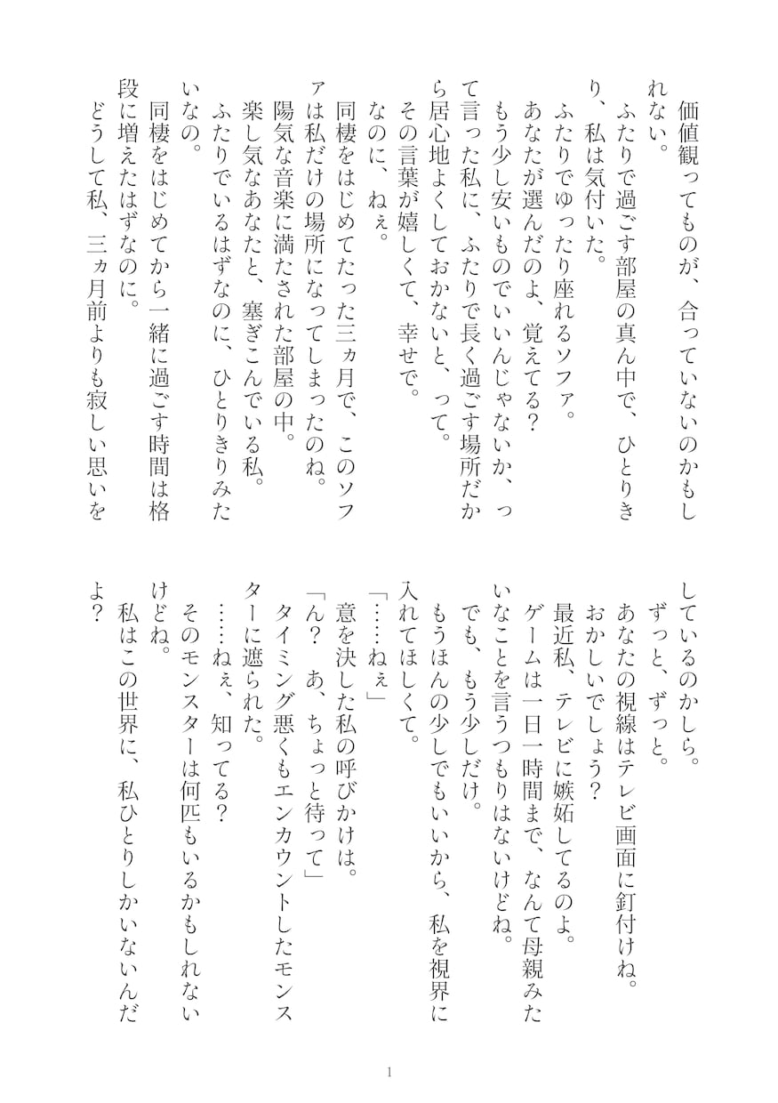 あなたの「読みたい」小説、全力で書かせて頂きます 創作、版権、NL,BL,GL,夢、何でもOK! イメージ2