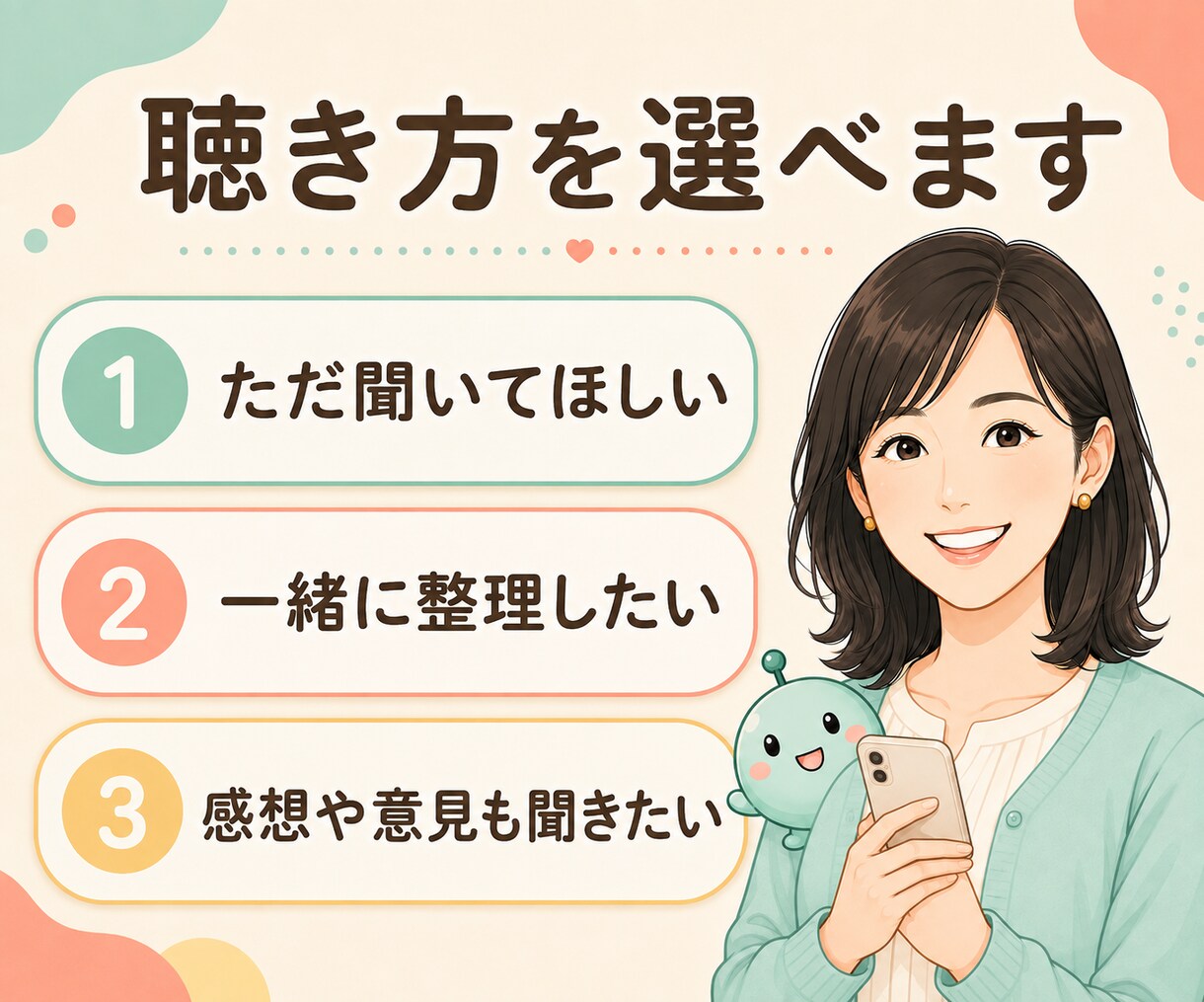 今、誰かと話したい気持ちをゆっくりお聴きします 話がまとまっていなくても大丈夫。結論を急がず聴きます イメージ4