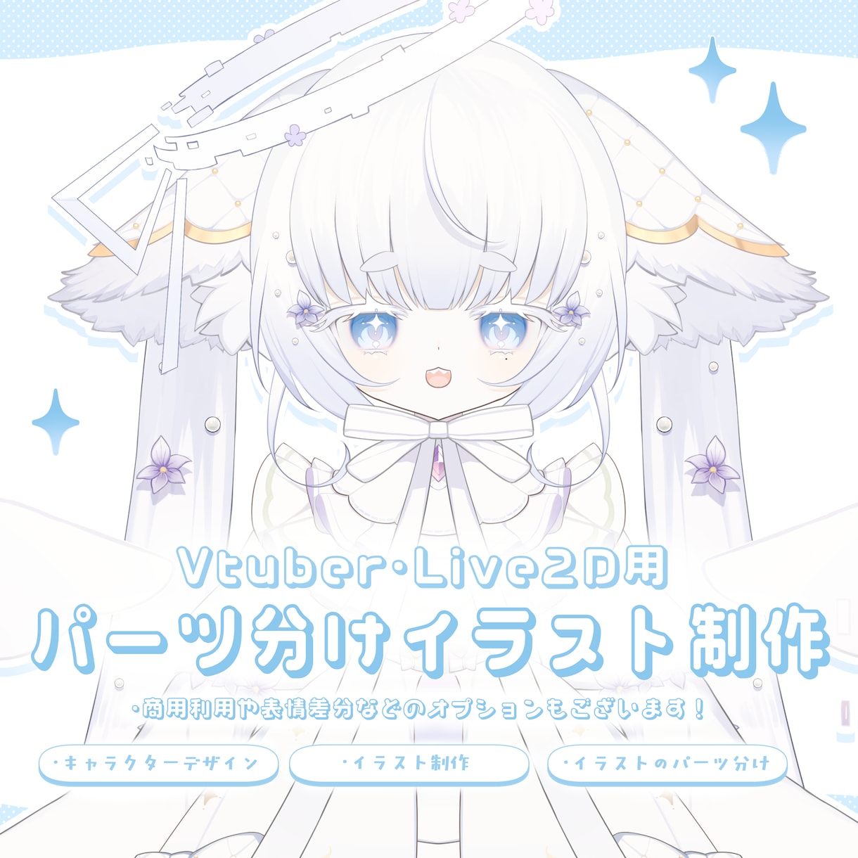 Vtuber立ち絵イラスト制作いたします ロリータやフリルの多いかわいいデザインが得意です。 イメージ1
