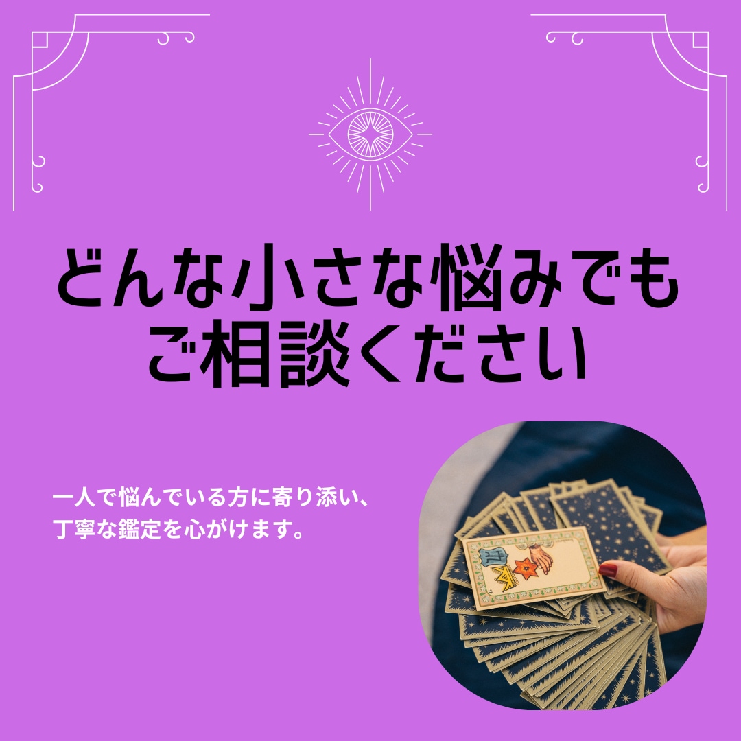 ワンコイン恋愛のお悩み♡300字以上で鑑定します 恋のことならなんでもどうぞ♡タロットカードで鑑定します イメージ2
