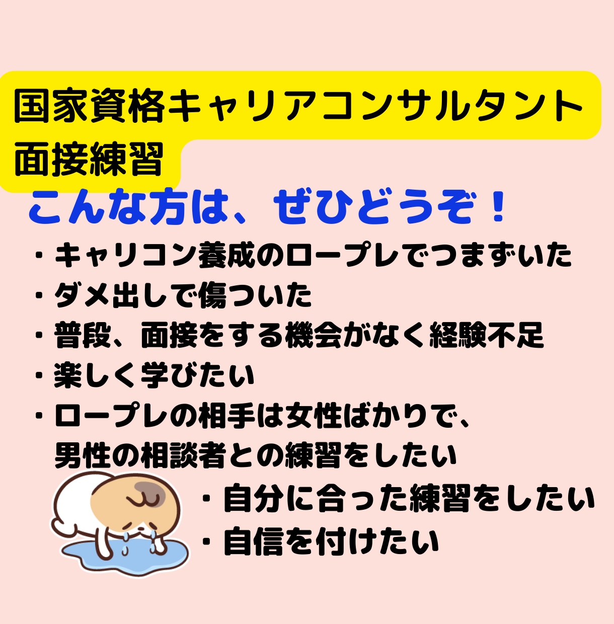 雑誌掲載２級キャリコンが実技ロープレ基礎練習します 【初級レッスン】苦手乗り越え「オールA評価」の２級キャリコン イメージ5