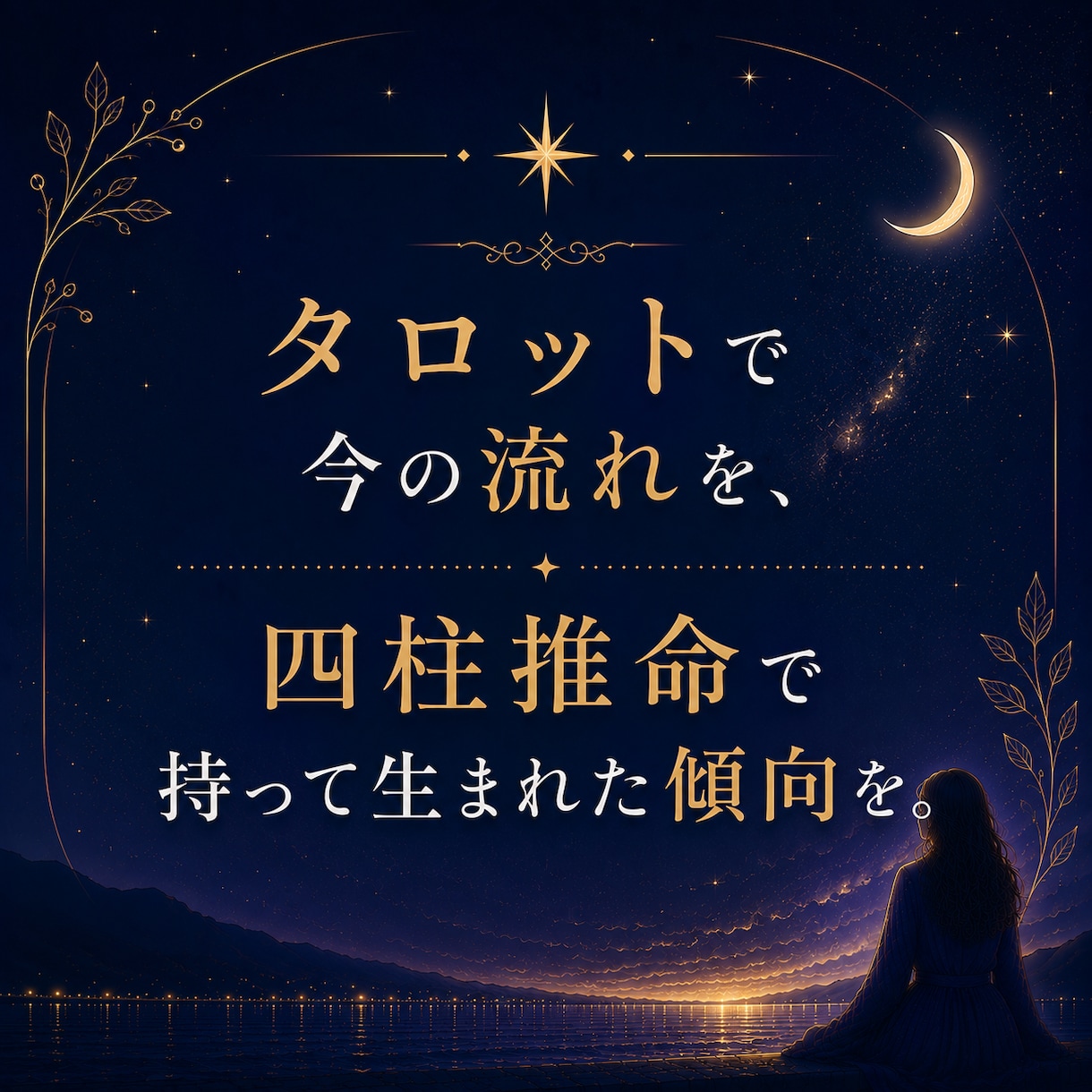 相手の本音と次の一歩、静かに読み解きます 「結局どうすれば」で終わらせない鑑定です イメージ6