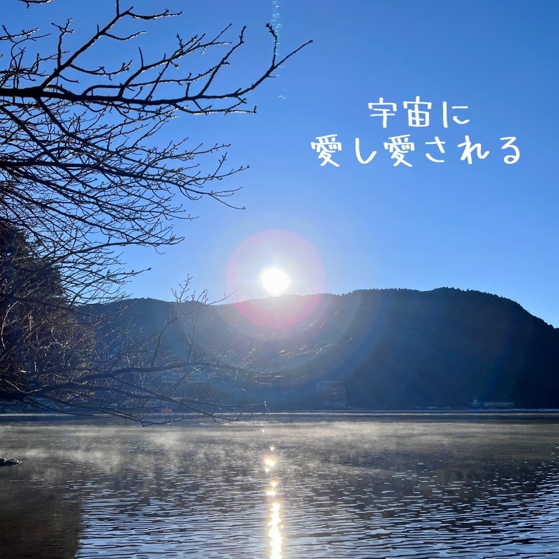 心と行動と思考を整えて、人生の滞りを解します 宇宙の法則に乗っかって、現実をどんどん動かしていきましょう イメージ2