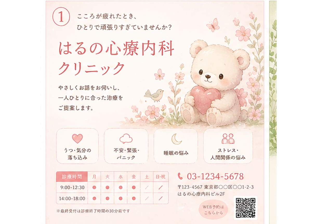 やさしい世界観でチラシ・バナー制作します ふわっと伝わるやさしいデザイン イメージ9