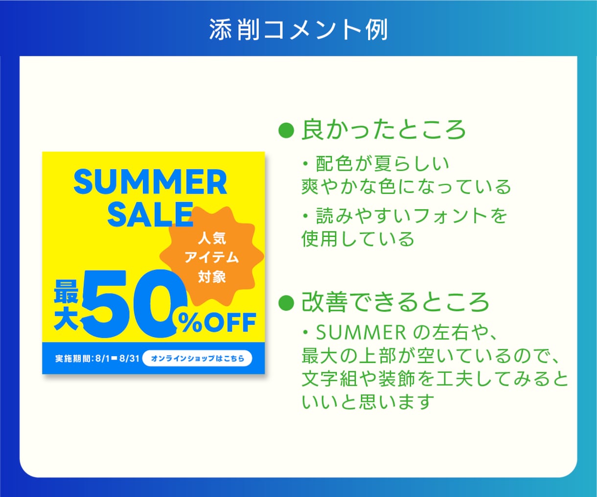 初心者向け！WEB画像・バナーを優しく添削します 現役デザイナーが「垢抜ける根拠」を丁寧にお伝えします イメージ2