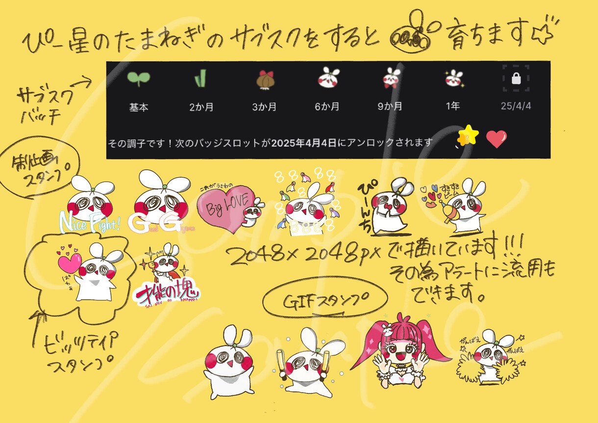 ツイッチ用のスタンプを描きます 【ぴー星のたまねぎ】として自身も活動しています。 イメージ1