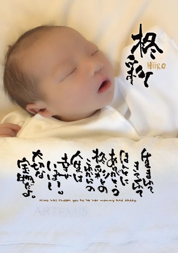 大切な人への「想い」を筆文字ポエム作品に致します 世界でたったひとつの作品が人生を変える イメージ5