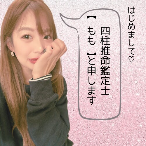 夜限定♡四柱推命から紐解いて悩み相談のります 貴方の魅力を最大限に引き出し未来への指針を伝えます✨ イメージ2