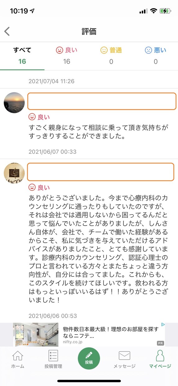 休職経験有の心理カウンセラーがお悩みを聴きます 実体験があるからこそ、つらい方に寄り添うことができます イメージ4