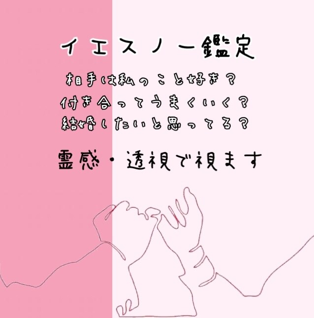 この選択…どちらを選べばいいの？?より深く見ます 2択の質問を霊感・透視でイエスノー鑑定！お悩みへの助言付き♡ イメージ1