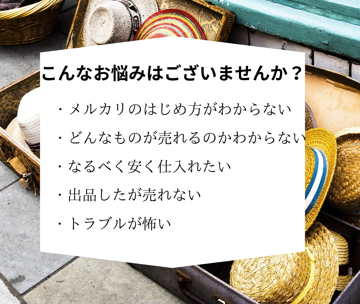 メルカリ物販大全！売れやすくする出品方法教えます 副業初心者・在宅OK！学生や主婦の方もオススメのノウハウ イメージ4