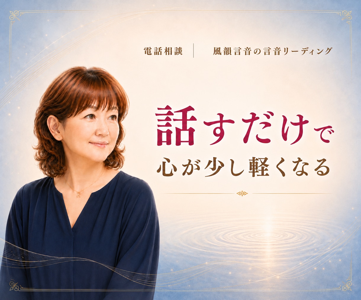 愚痴やモヤモヤ、否定せずお聞きします 気持ちを吐き出して、心を軽くしたい時に イメージ9