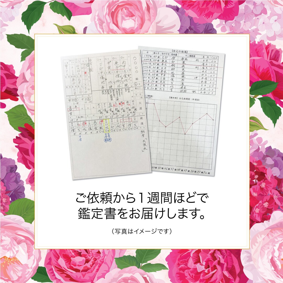 四柱推命☆あなただけの運命の謎を解き明かします 生年月日時で、より良い未来を築く為のヒントを提供します。 イメージ3