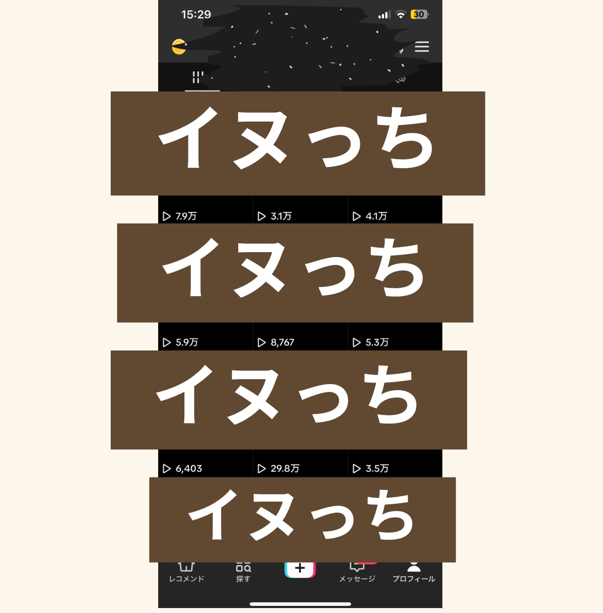 TikTokを使った収益術を教えます 初心者におすすめTikTok！新しい方法で再生回数を増やそう イメージ3