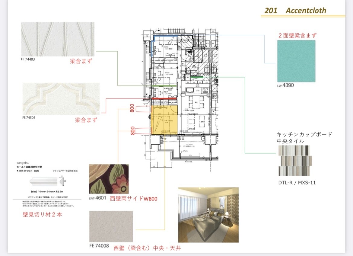 マンションの壁紙のご提案いたします ◆マンションまるまるパッケージ イメージ1