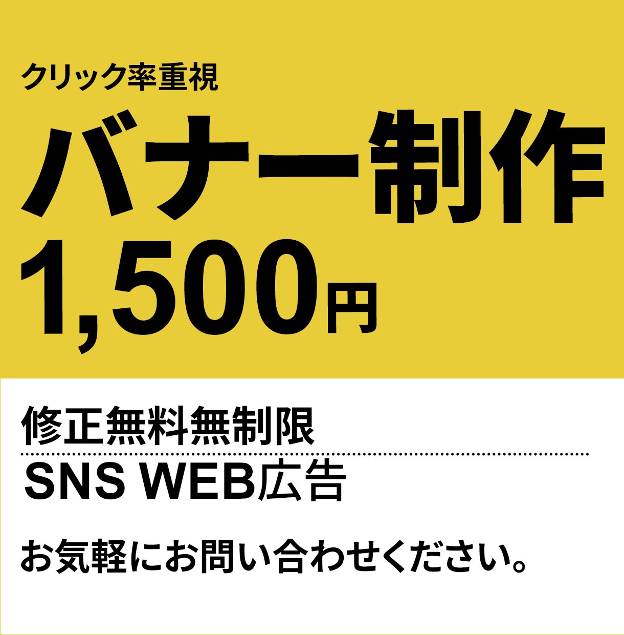集客力アップを目指すバナー制作します 迅速対応・修正無制限で理想を形に イメージ1