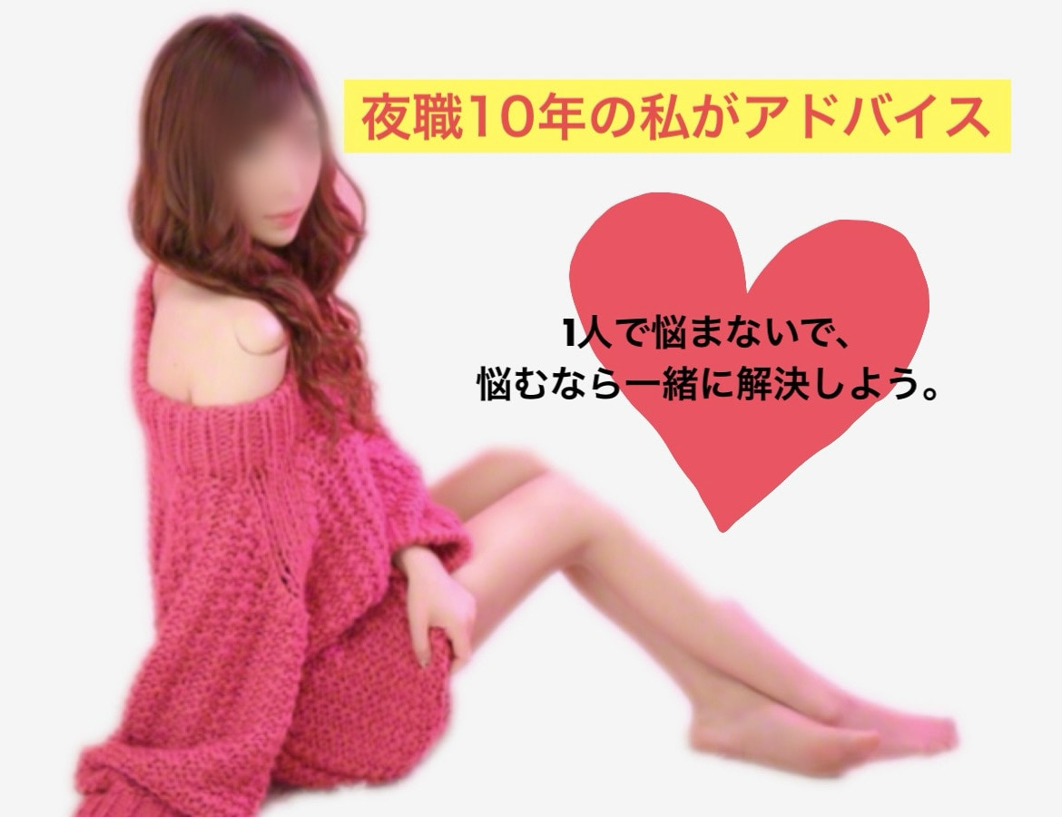 恋愛で悩んでいる方へアドバイスします 1人で悩まないで！あなたのお悩み一緒に解決しましょう！ イメージ1