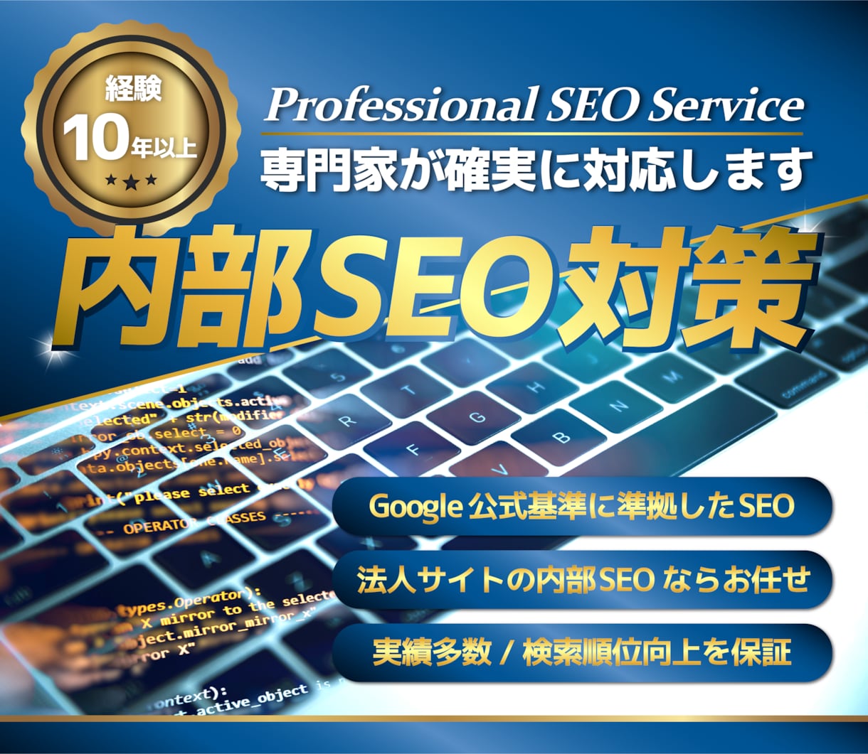 残1/内部SEO対策＆高速化で検索トップ目指します 内部SEOで検索順位向上＆高速化実現 イメージ1