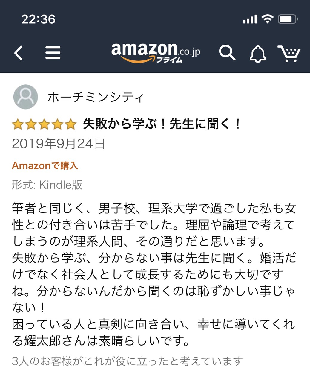 婚活のプロが35歳からの婚活法を超基礎から教えます 38歳恋愛経験ゼロ男子が結婚するまでのサポート内容全てを公開 イメージ8