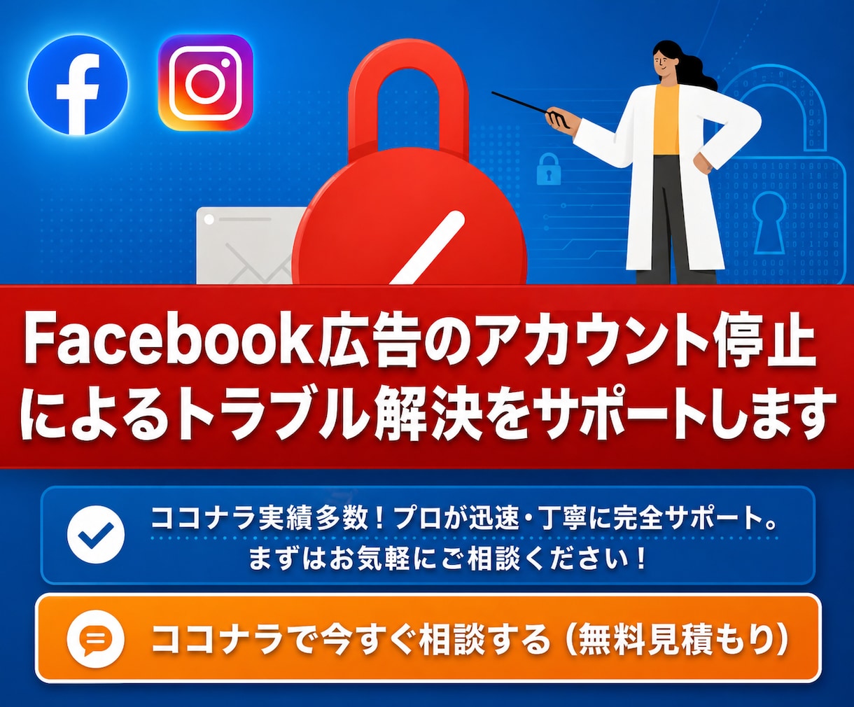 Meta広告/BM制限/審査落ちを専門診断します 【垢BAN対応】//設定代行&レクチャー対応 イメージ1