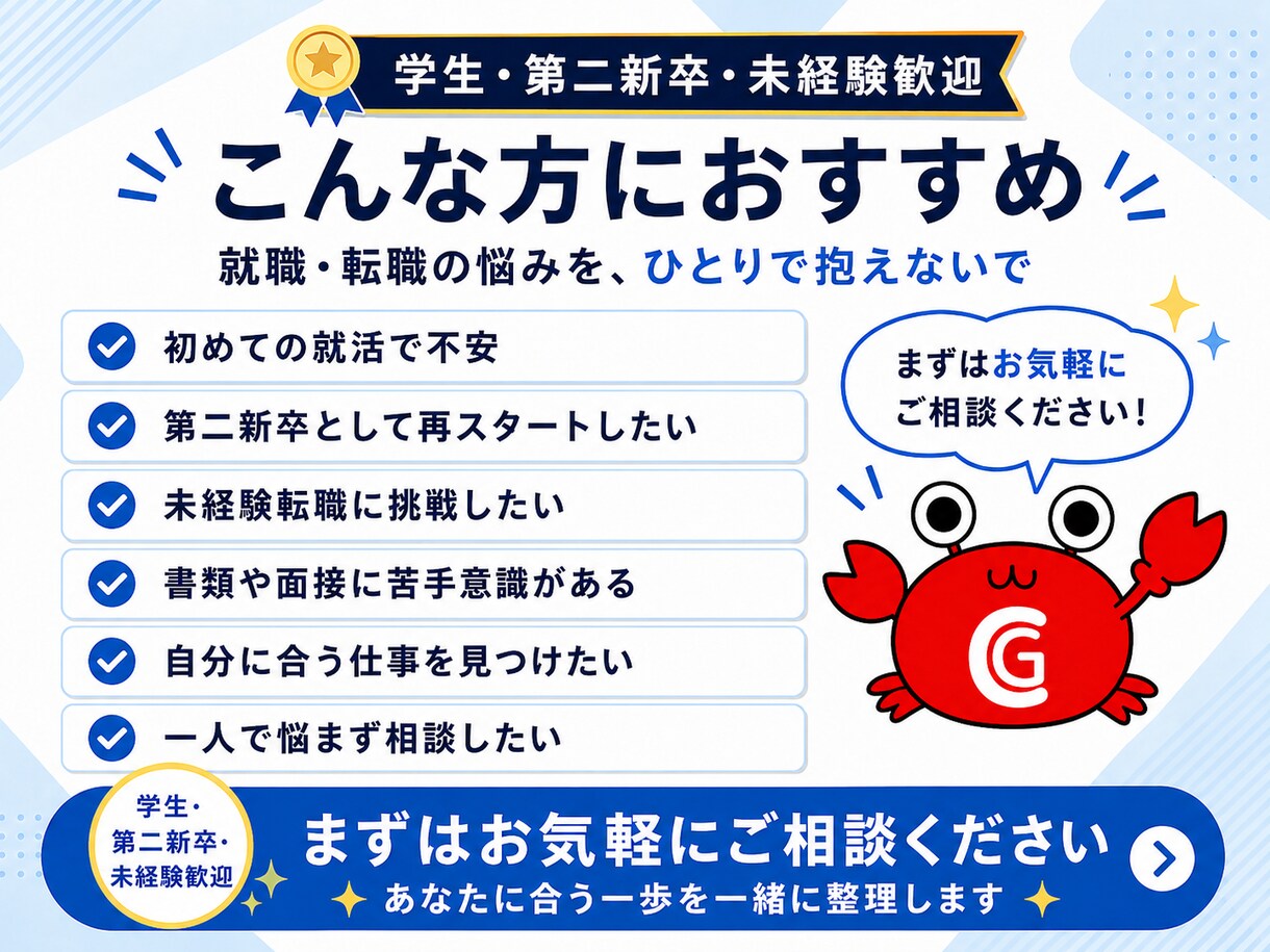 国家資格者が就職・転職を徹底支援します 現役経営者×キャリコンが内定まで伴走します イメージ6