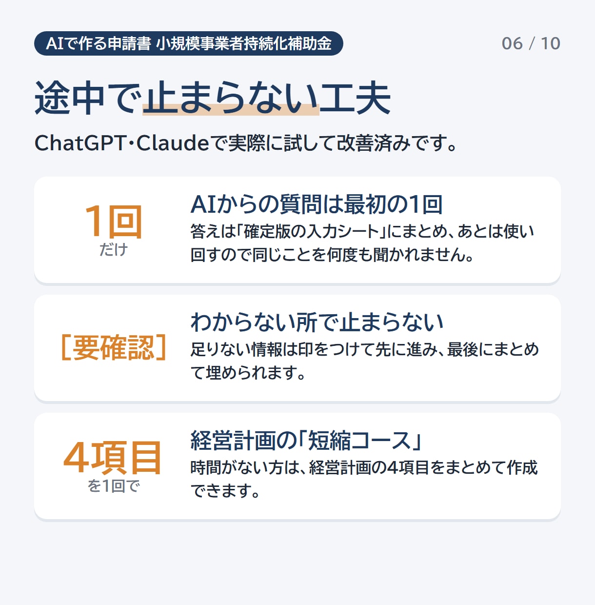 小規模事業者持続化補助金の申請をAIで書けます ChatGPT等に貼るだけ。AIで申請書作成＋解説ガイドつき イメージ6