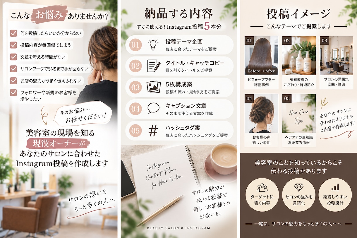 美容室向けInstagram投稿を企画します 現役美容室オーナーが投稿5本分を作成 イメージ2