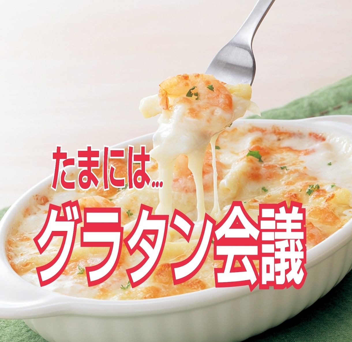 免疫活性…元気ハツラツ若返りの献立をご提案します 美味しいだけでなく…知力、体力増進～開運をもたらす気づきを！ イメージ8
