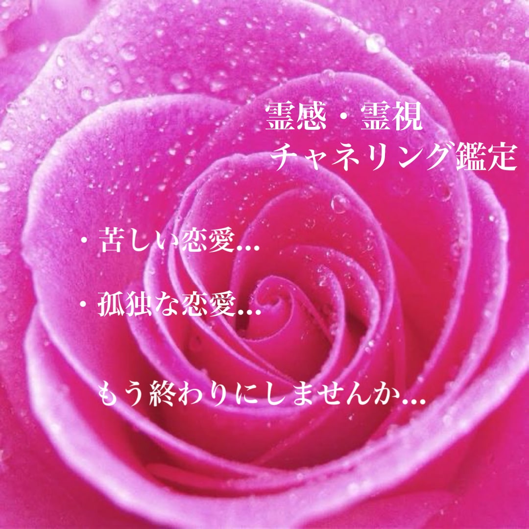 見えない〜彼の隠された本心を詳しくお伝えします 高次からのメッセージを受けとり解決へと導きます イメージ1