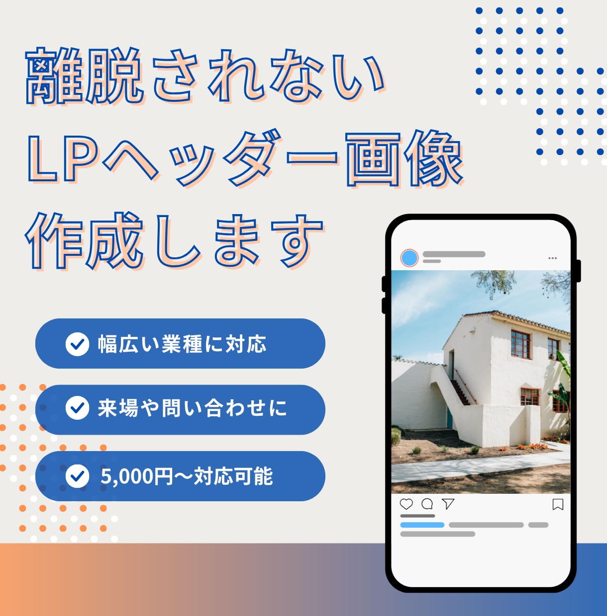 離脱されないLPヘッダー画像作成します 作成実績多数のグラフィックデザイナーが幅広いジャンルに対応 イメージ1