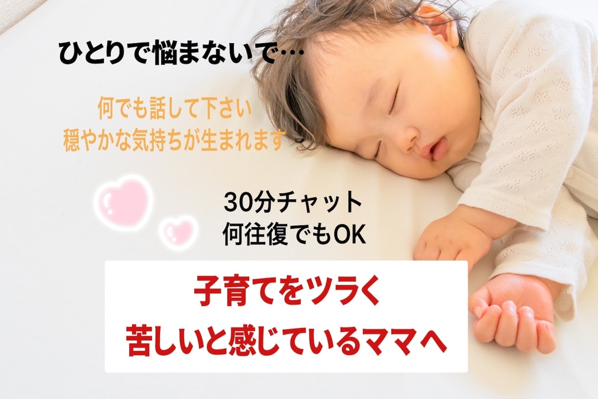 元子育てSOSダイヤルの相談員が悩みを聞きます 文字だからこそ不安や辛さを素直に伝えられる事があります。 イメージ1