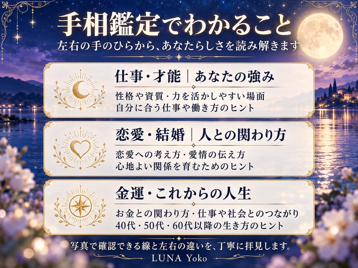手相には様々なヒントが隠れています。手相鑑定します 手相占い初めての方も大歓迎いたします。 イメージ3