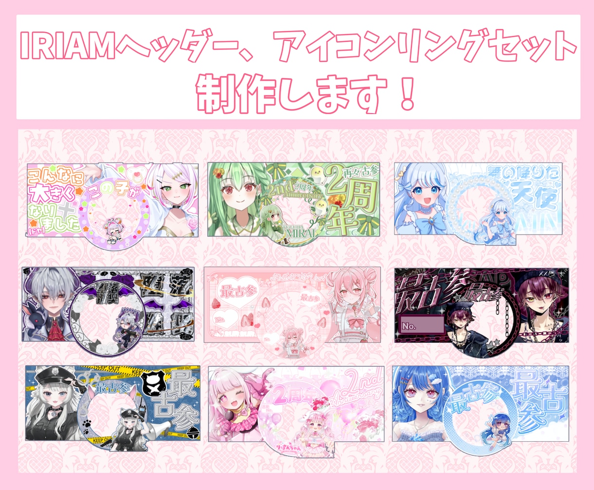 IRIAMヘッダー、アイコンリングセット制作します 商用利用◎キャラクターを引き立てるデザイン制作します。 イメージ1